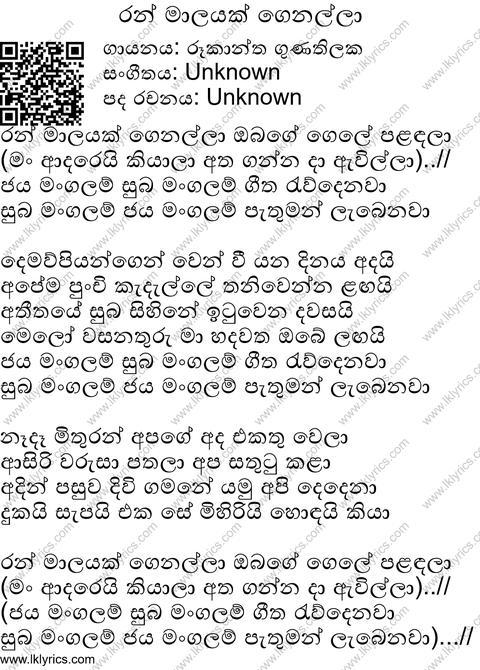 Ran Malayak Genalla Lyrics